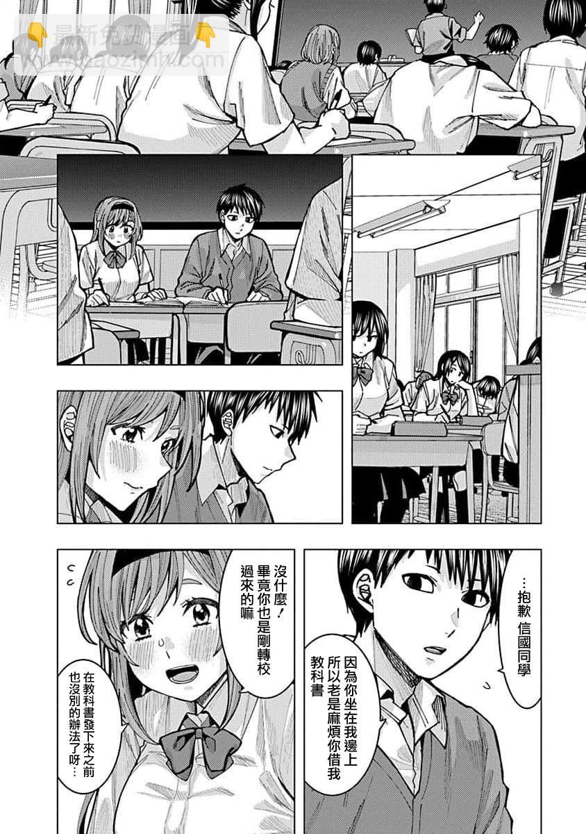 同桌的信国同学好像喜欢我第1话