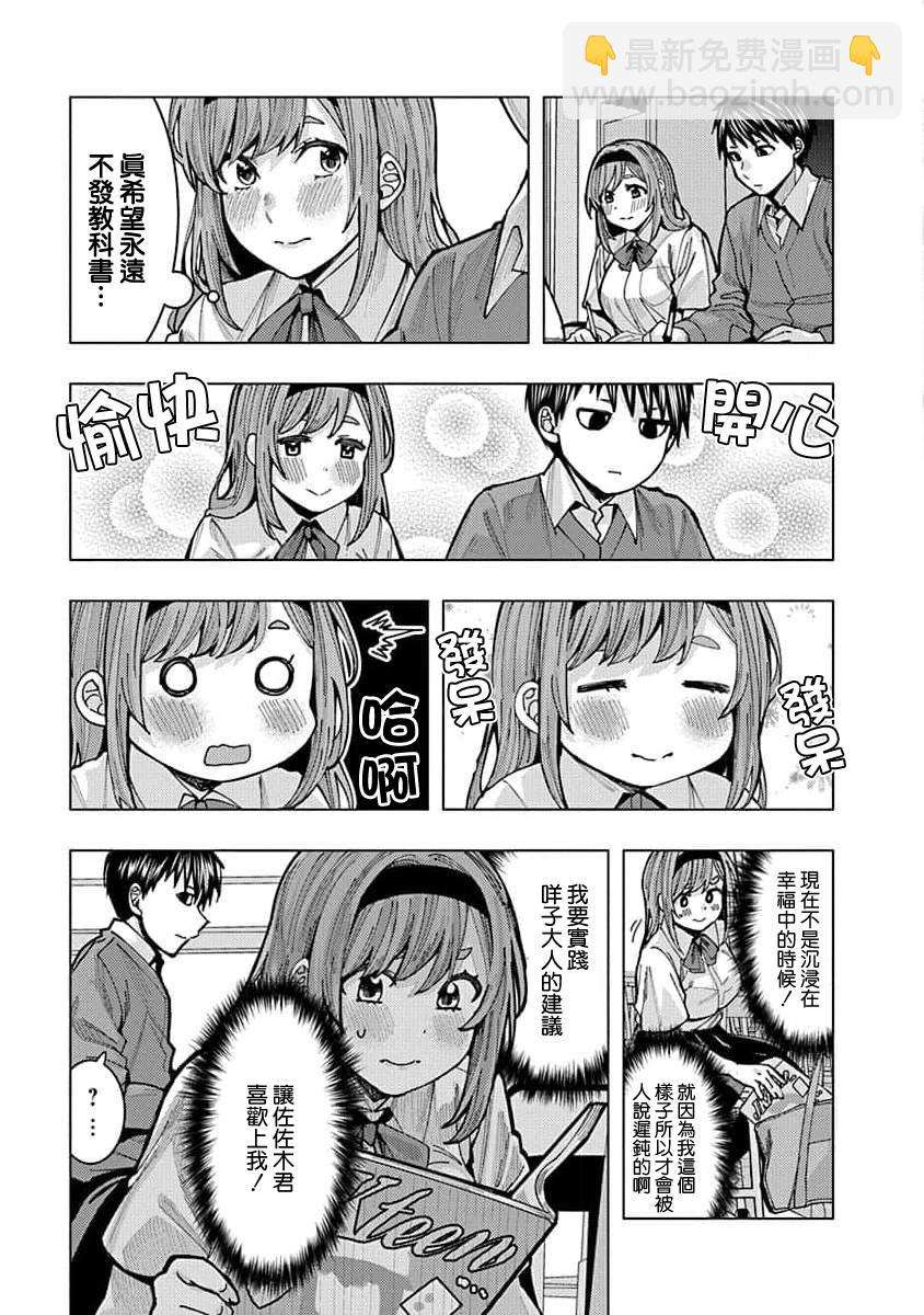 同桌的信国同学好像喜欢我第1话