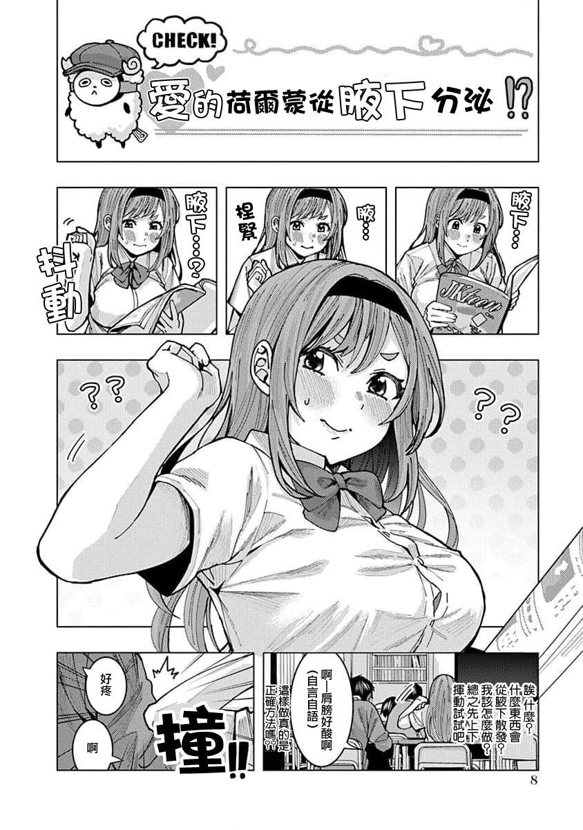 同桌的信国同学好像喜欢我第1话