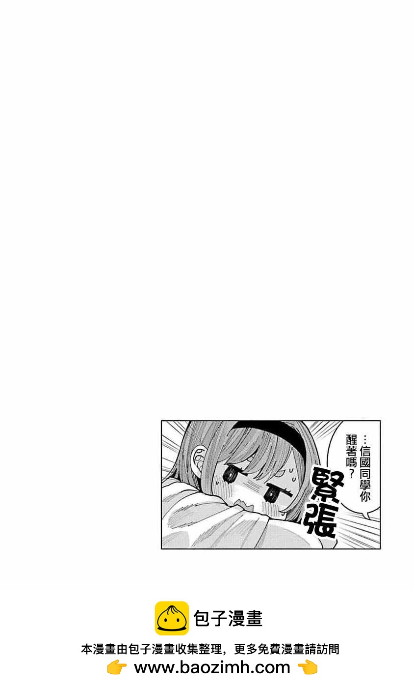 同桌的信国同学好像喜欢我第2话