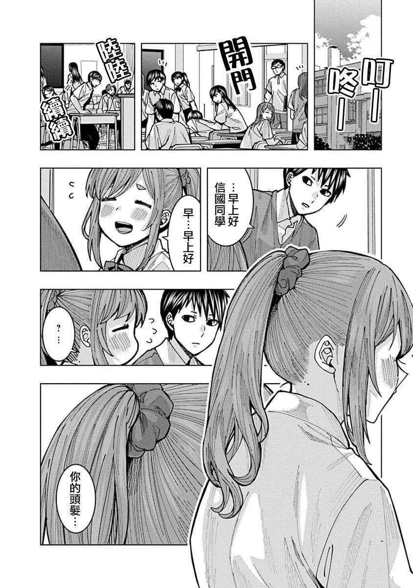 同桌的信国同学好像喜欢我第03话