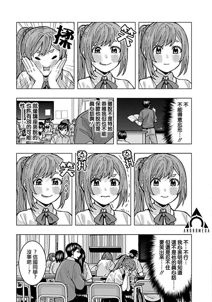 同桌的信国同学好像喜欢我第03话