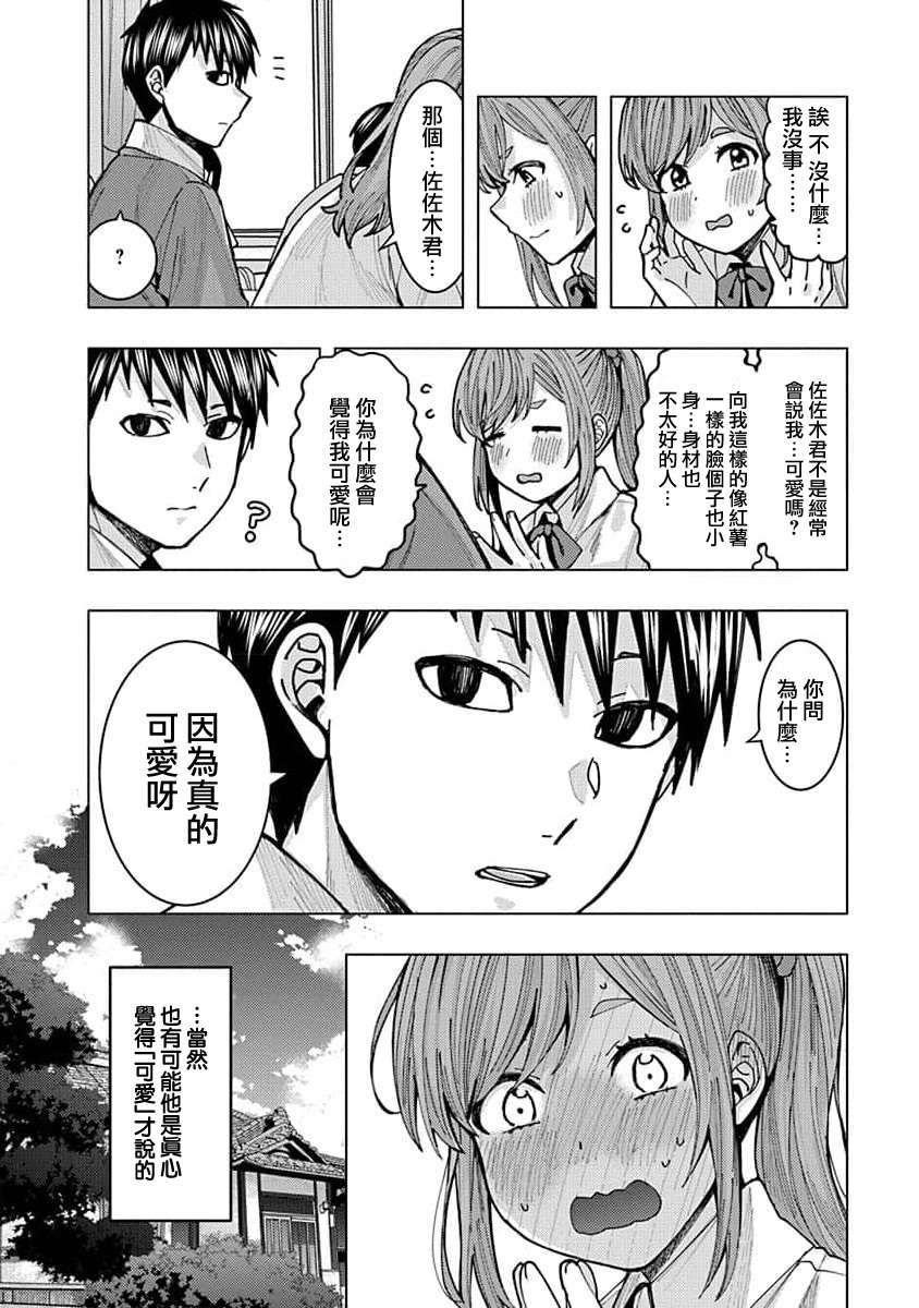 同桌的信国同学好像喜欢我第03话