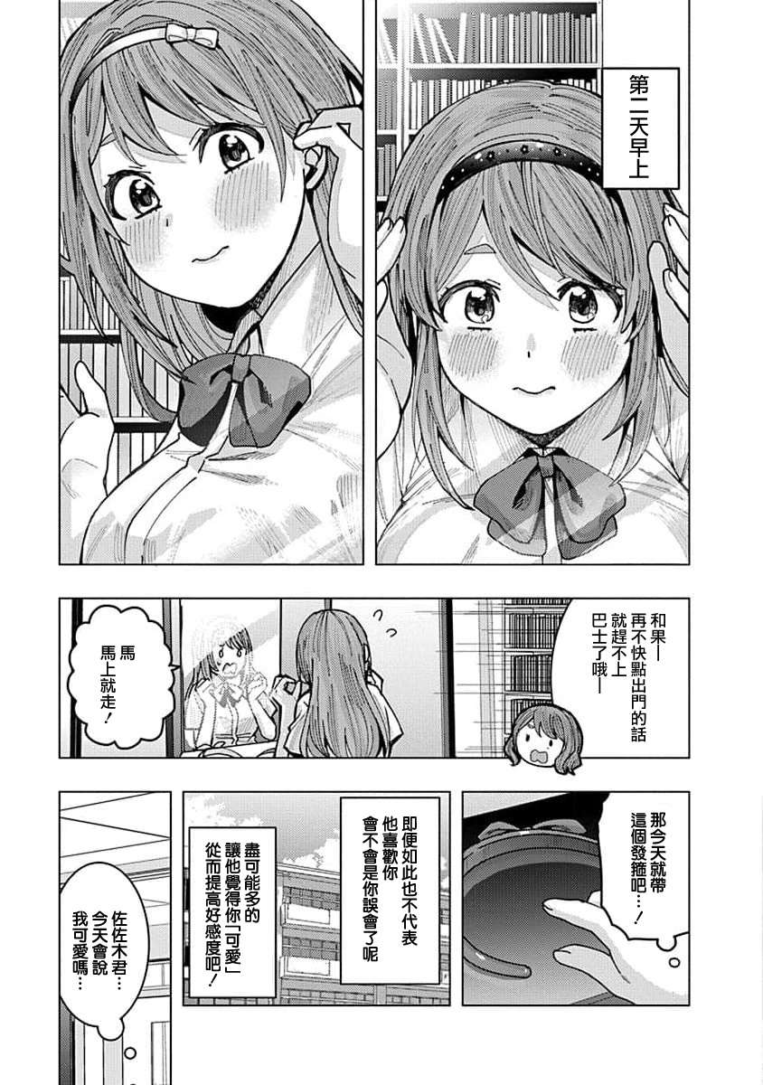 同桌的信国同学好像喜欢我第03话