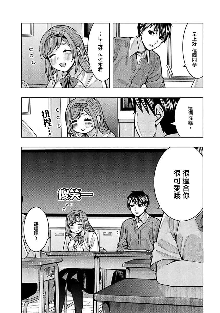 同桌的信国同学好像喜欢我第03话