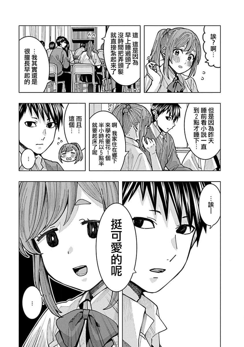 同桌的信国同学好像喜欢我第03话