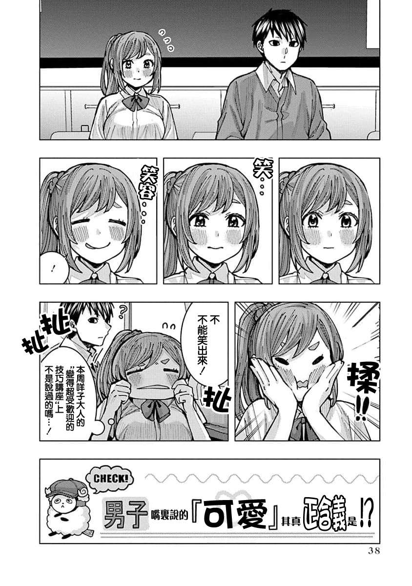 同桌的信国同学好像喜欢我第03话