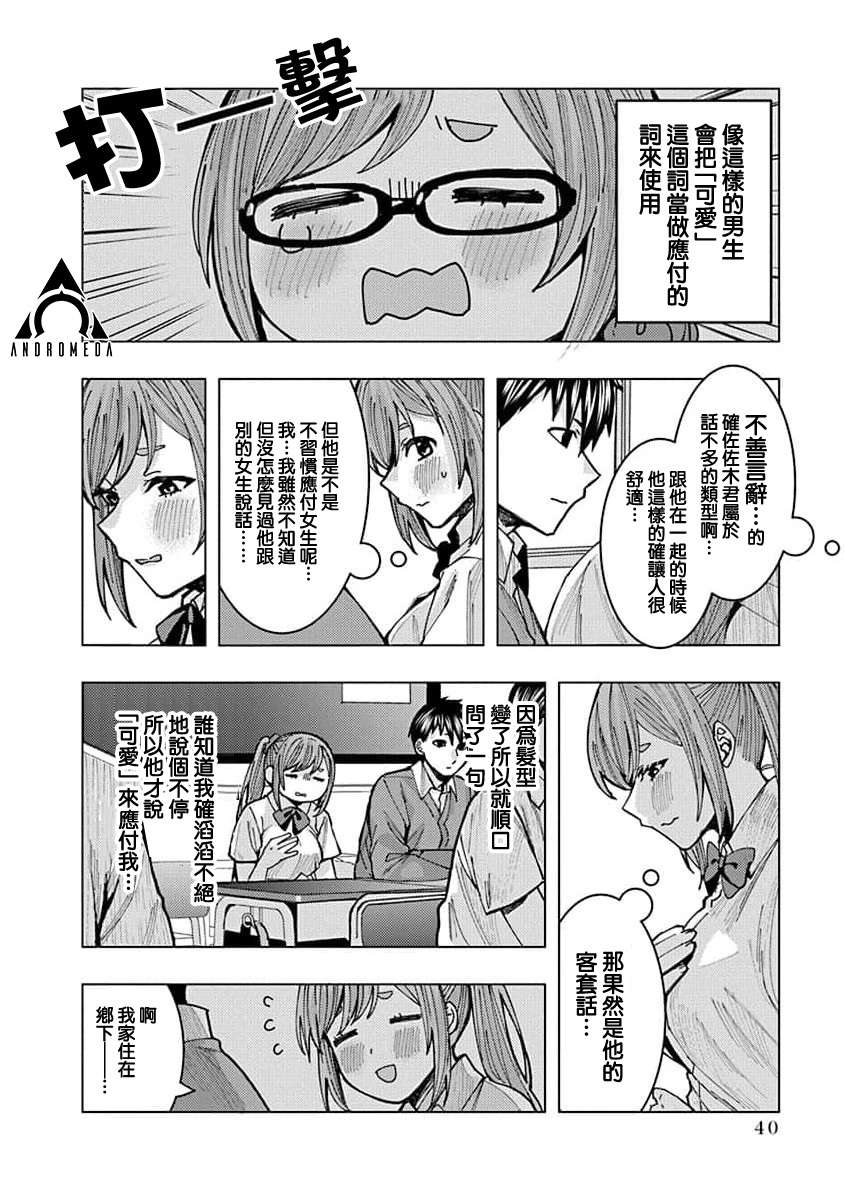 同桌的信国同学好像喜欢我第03话