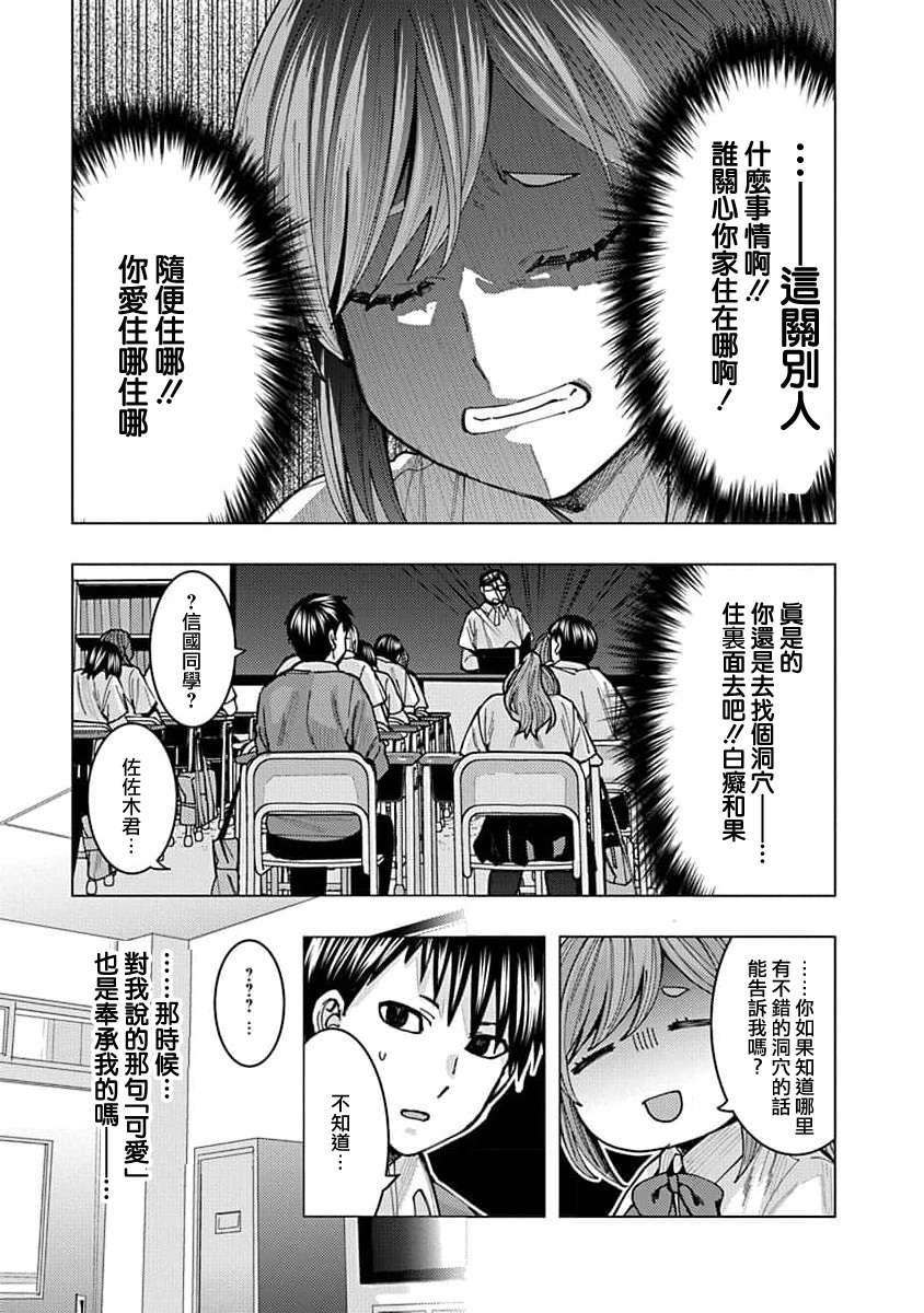 同桌的信国同学好像喜欢我第03话