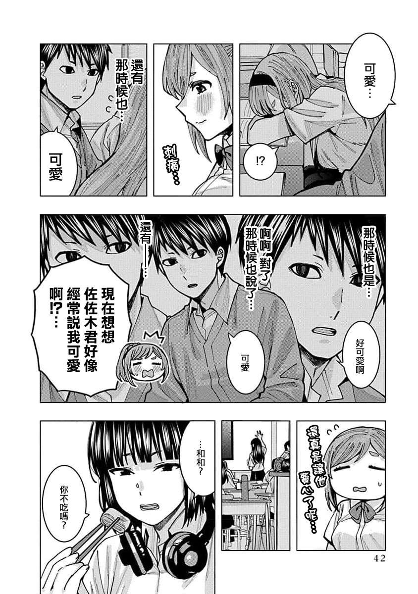 同桌的信国同学好像喜欢我第03话