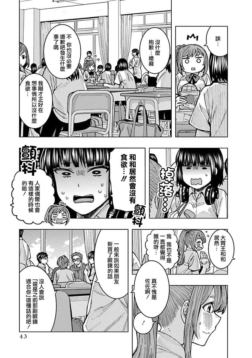 同桌的信国同学好像喜欢我第03话