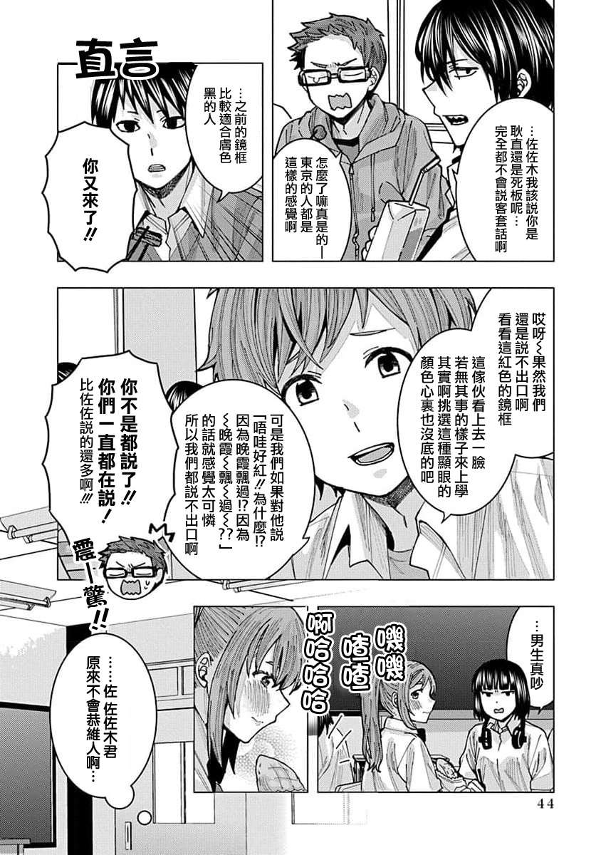 同桌的信国同学好像喜欢我第03话