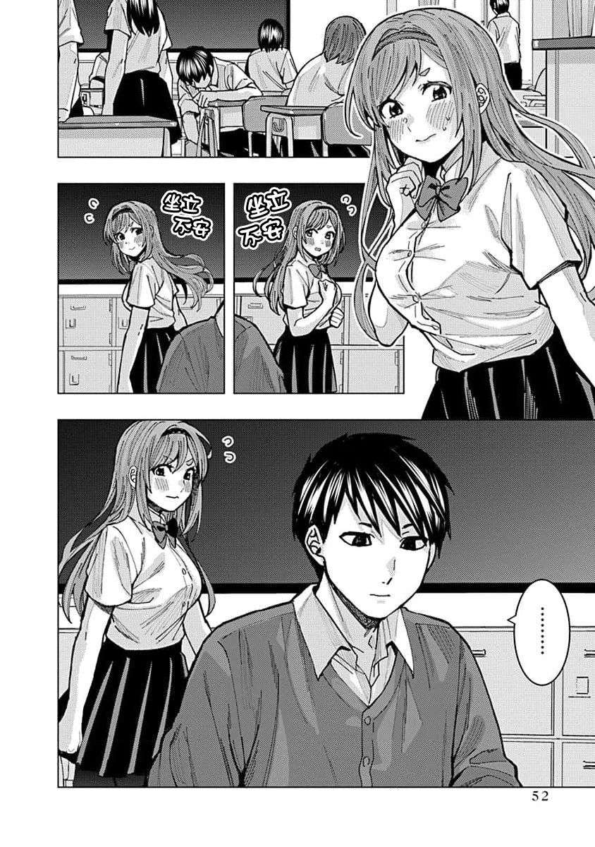 同桌的信国同学好像喜欢我第04话