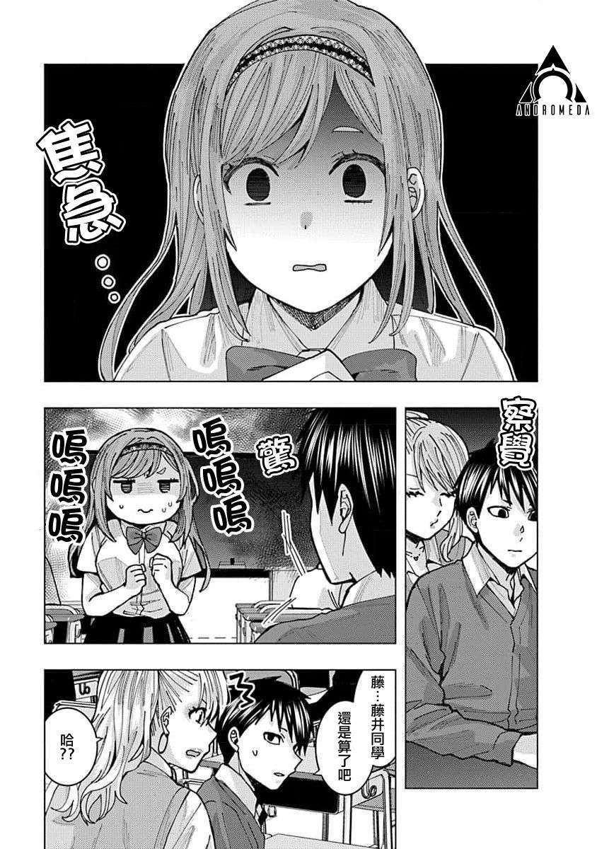 同桌的信国同学好像喜欢我第04话