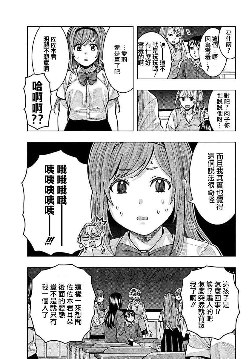 同桌的信国同学好像喜欢我第04话