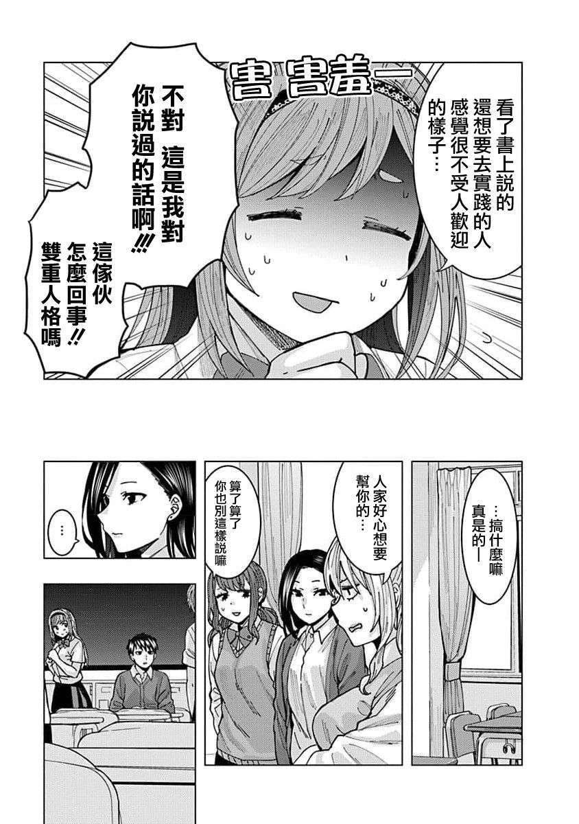 同桌的信国同学好像喜欢我第04话