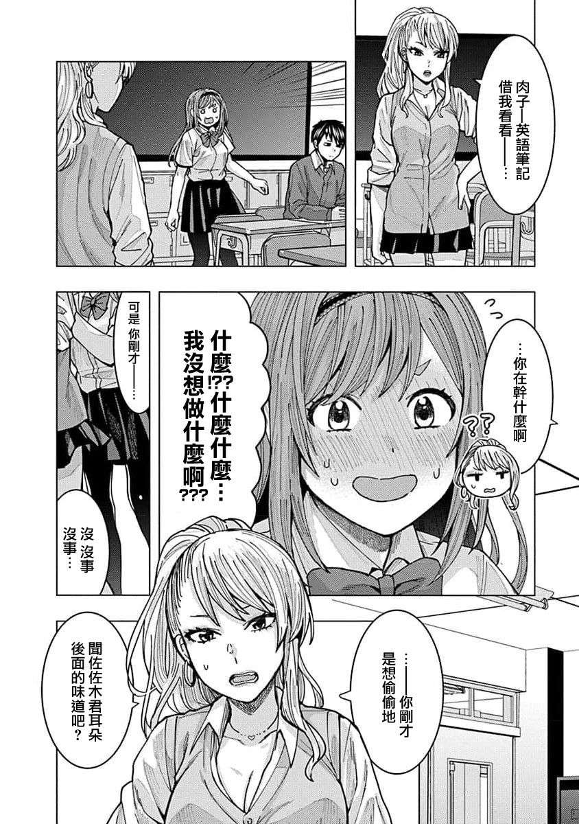 同桌的信国同学好像喜欢我第04话