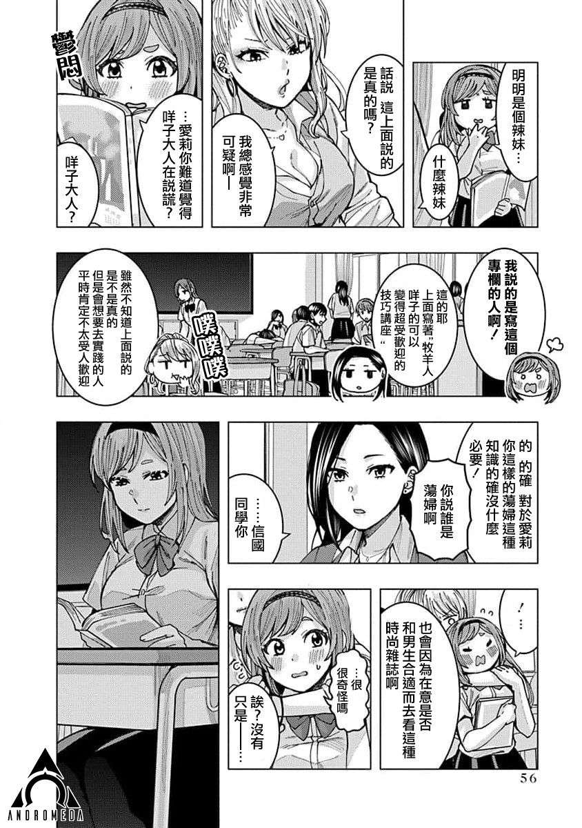 同桌的信国同学好像喜欢我第04话