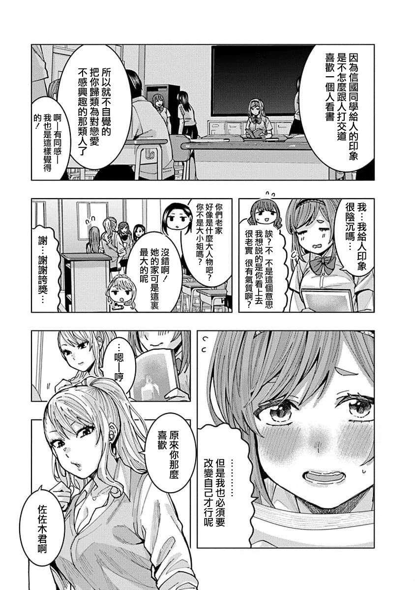 同桌的信国同学好像喜欢我第04话