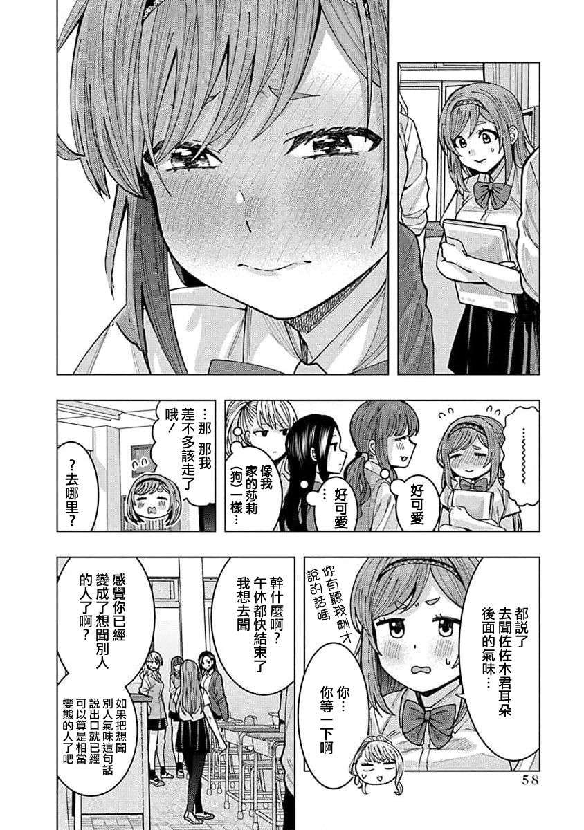 同桌的信国同学好像喜欢我第04话