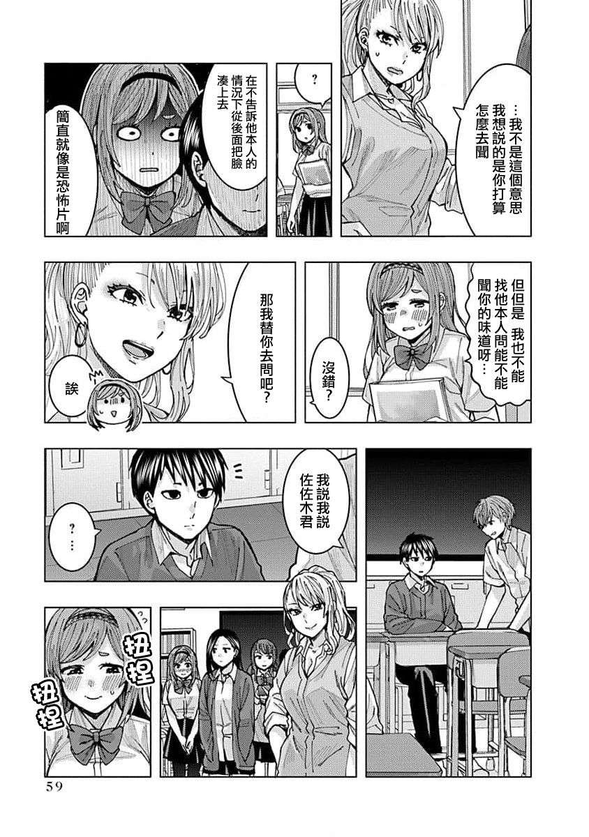 同桌的信国同学好像喜欢我第04话