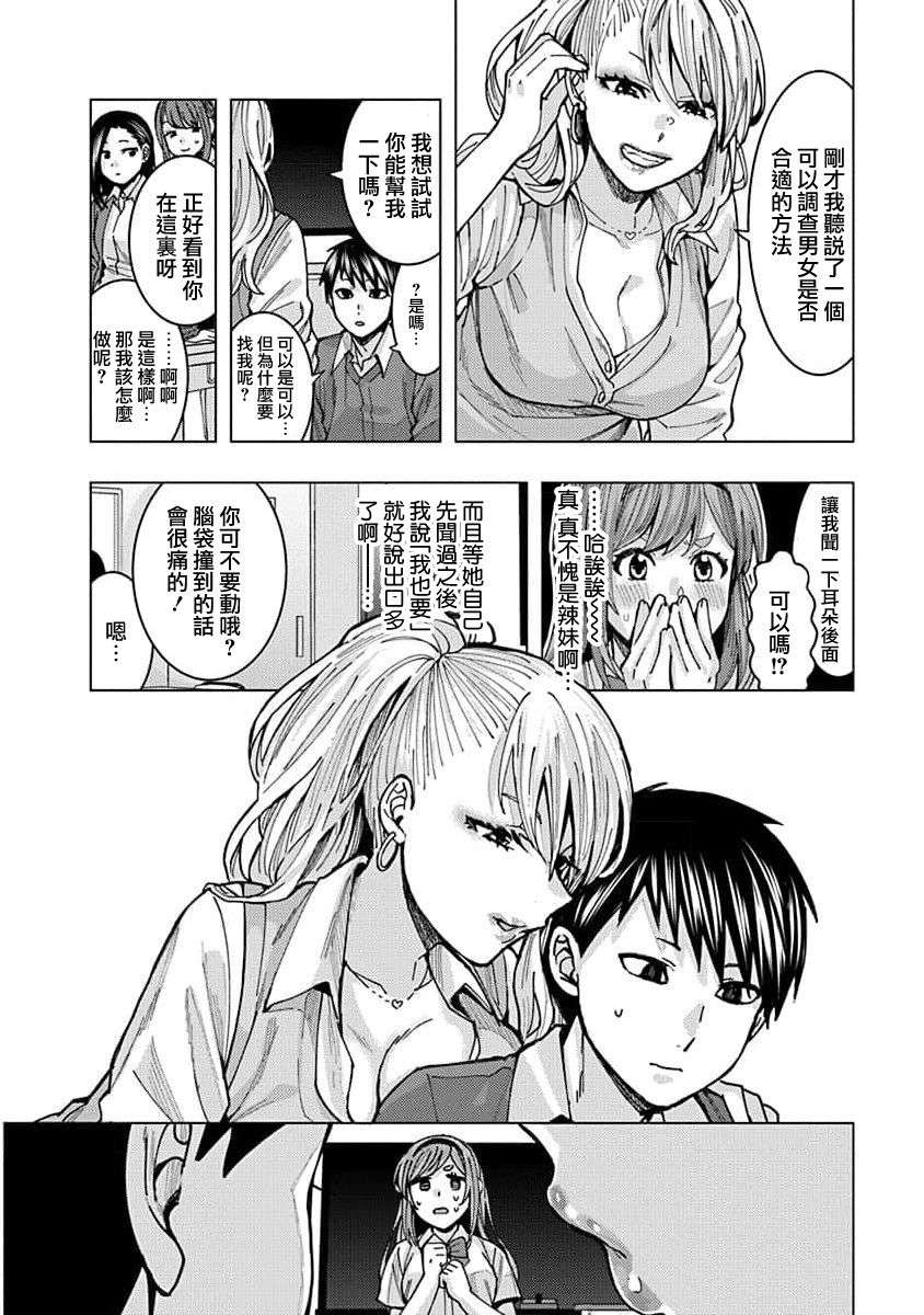 同桌的信国同学好像喜欢我第04话