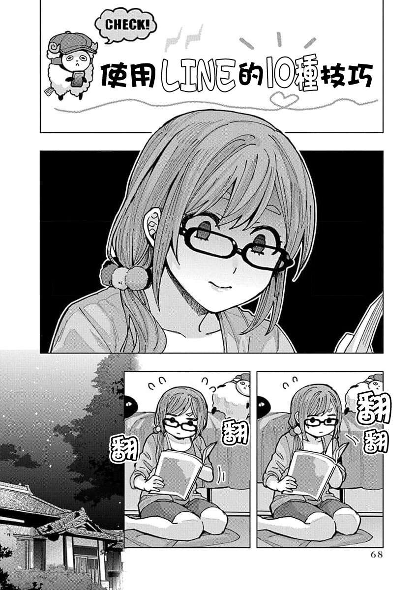 同桌的信国同学好像喜欢我第05话