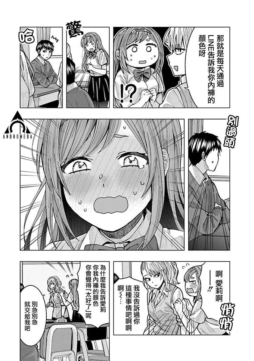 同桌的信国同学好像喜欢我第05话