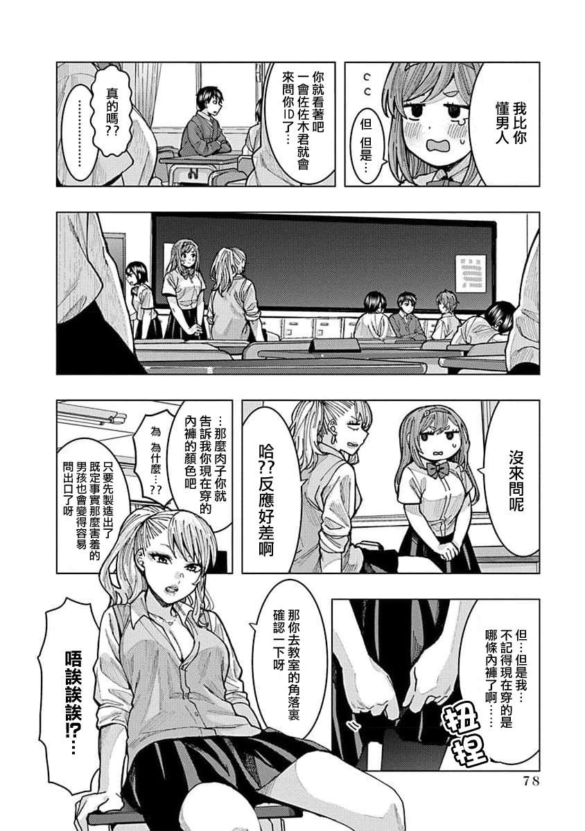 同桌的信国同学好像喜欢我第05话