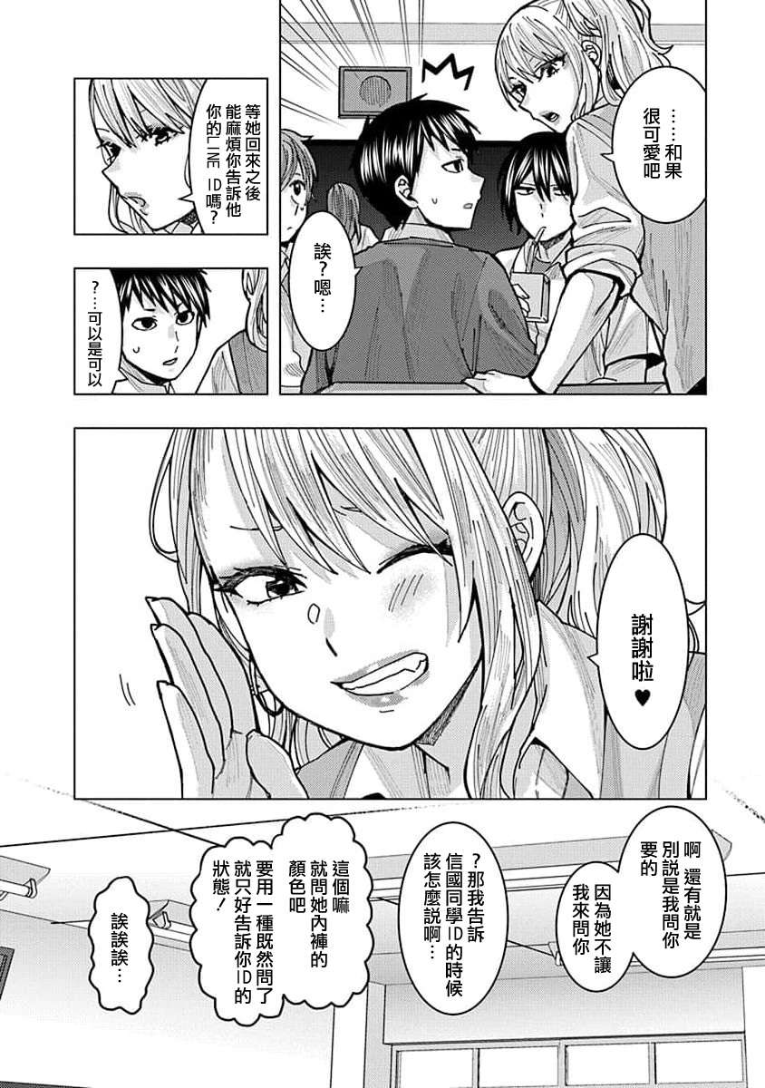 同桌的信国同学好像喜欢我第05话