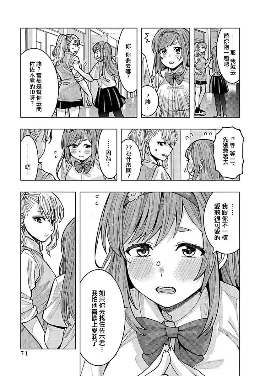 同桌的信国同学好像喜欢我第05话