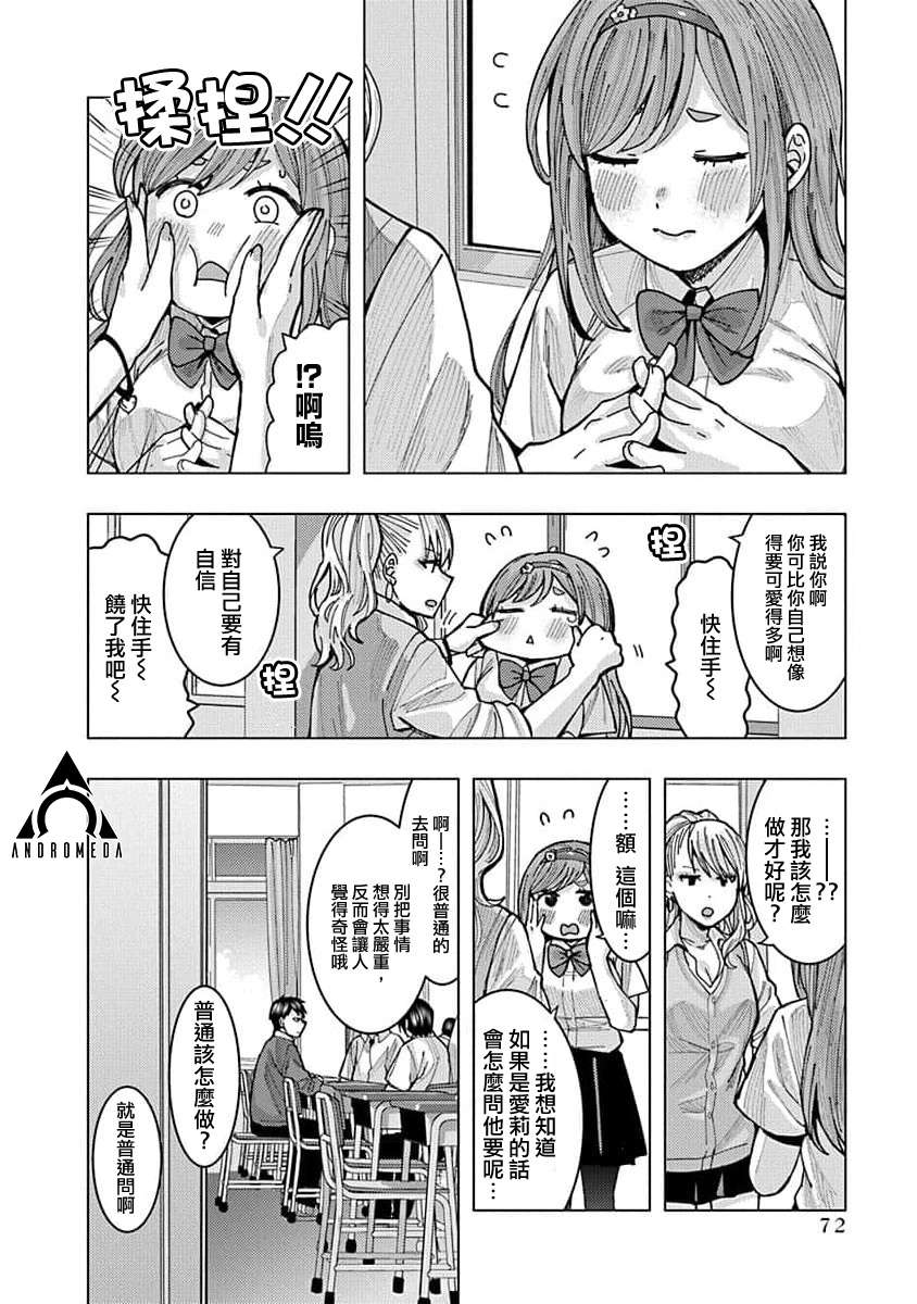 同桌的信国同学好像喜欢我第05话