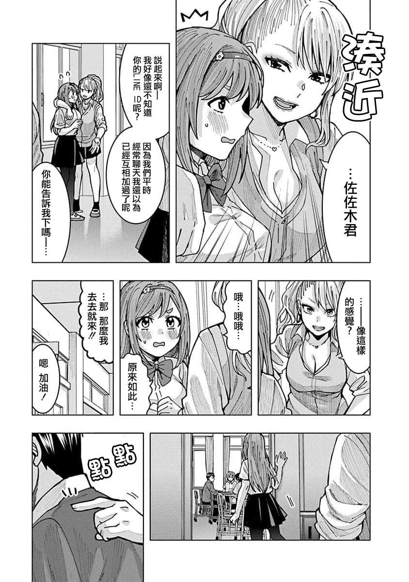 同桌的信国同学好像喜欢我第05话