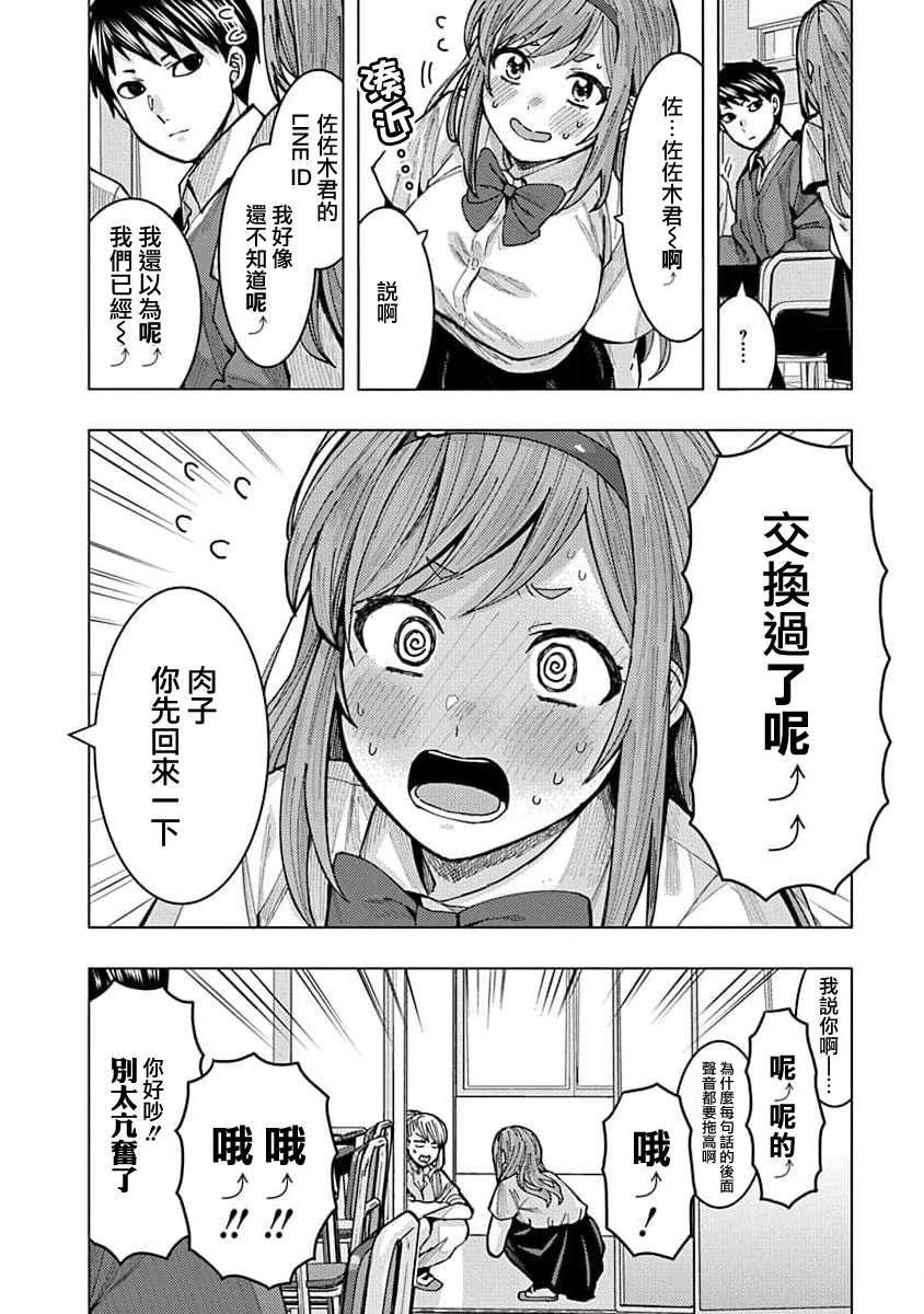 同桌的信国同学好像喜欢我第05话