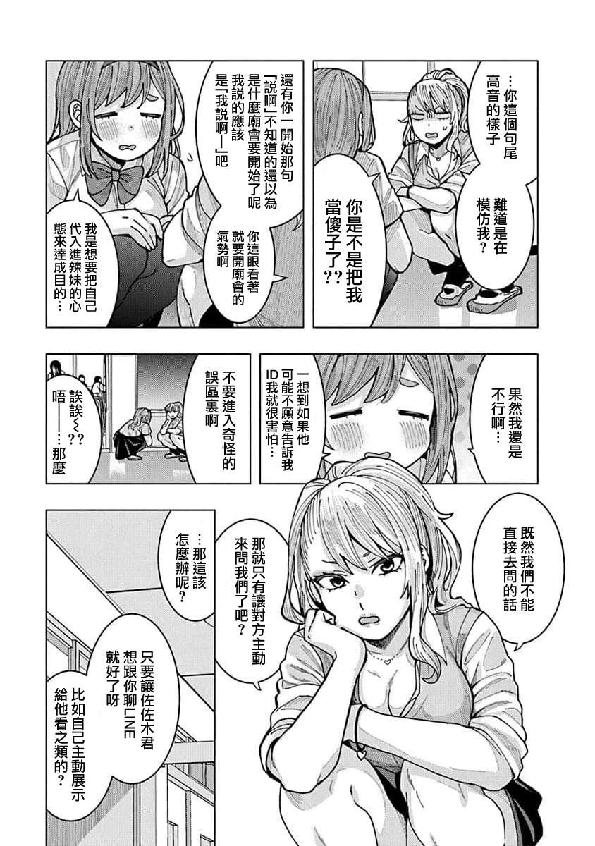 同桌的信国同学好像喜欢我第05话