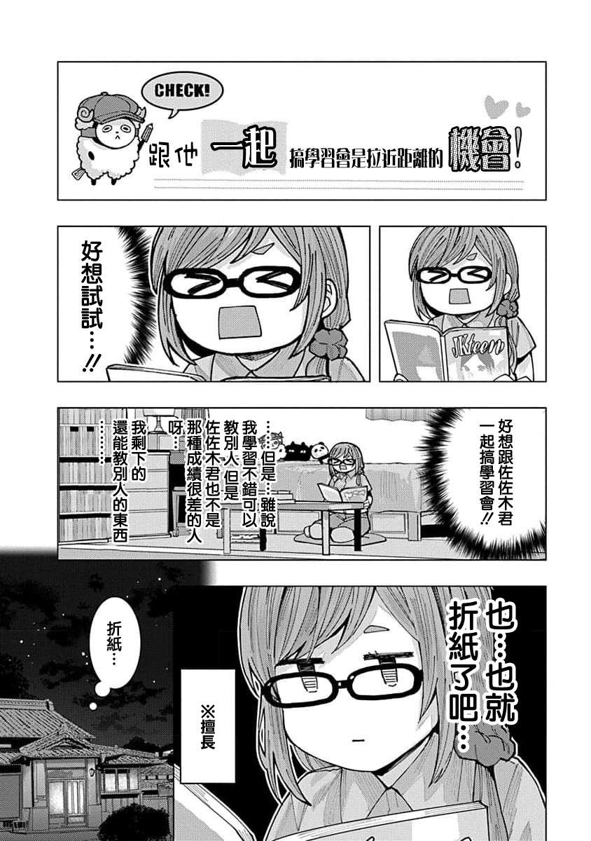 同桌的信国同学好像喜欢我第06话