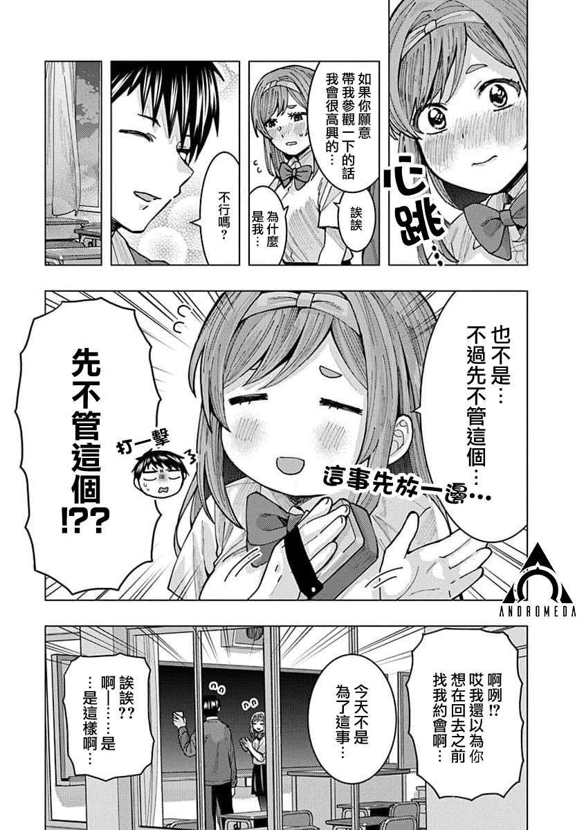 同桌的信国同学好像喜欢我第06话