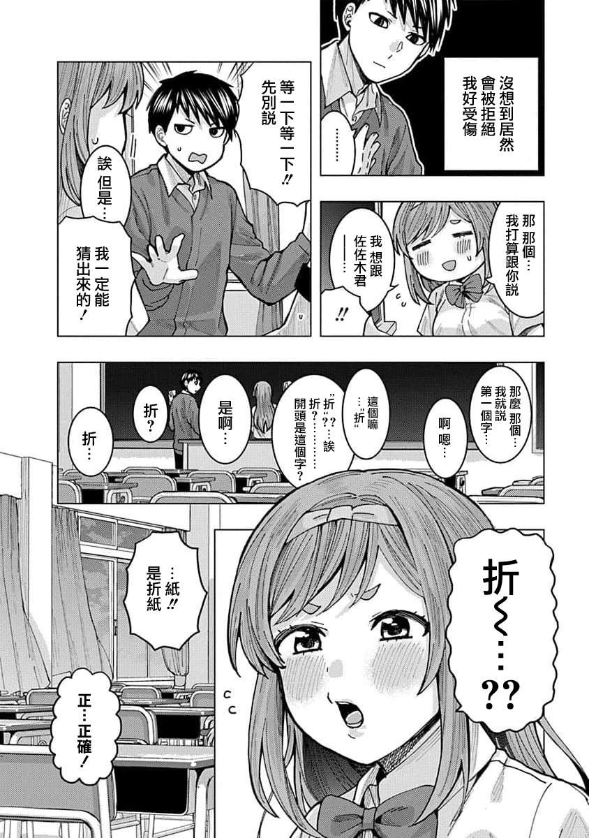 同桌的信国同学好像喜欢我第06话