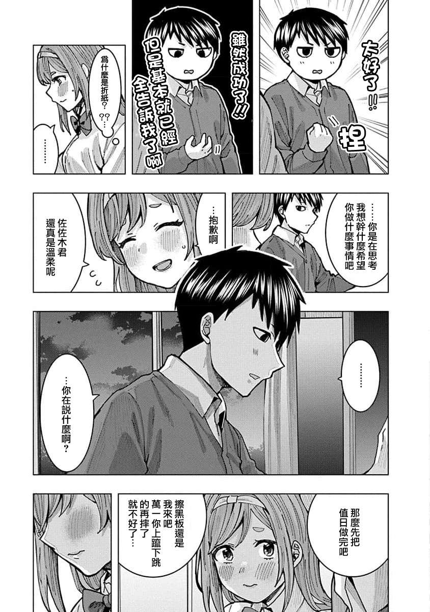 同桌的信国同学好像喜欢我第06话