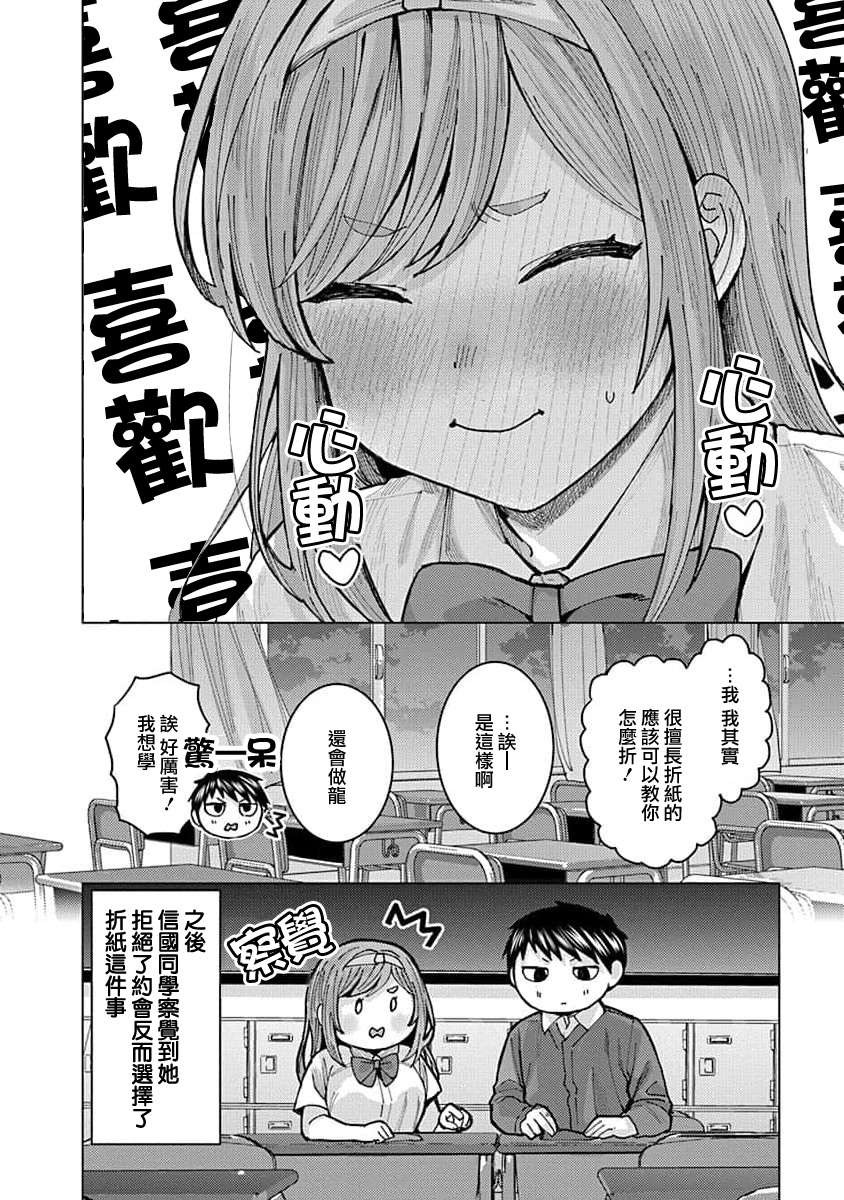 同桌的信国同学好像喜欢我第06话