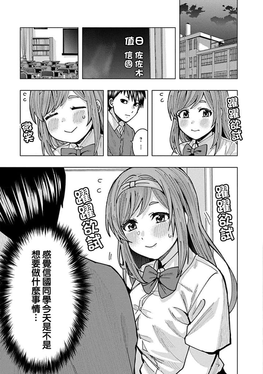 同桌的信国同学好像喜欢我第06话