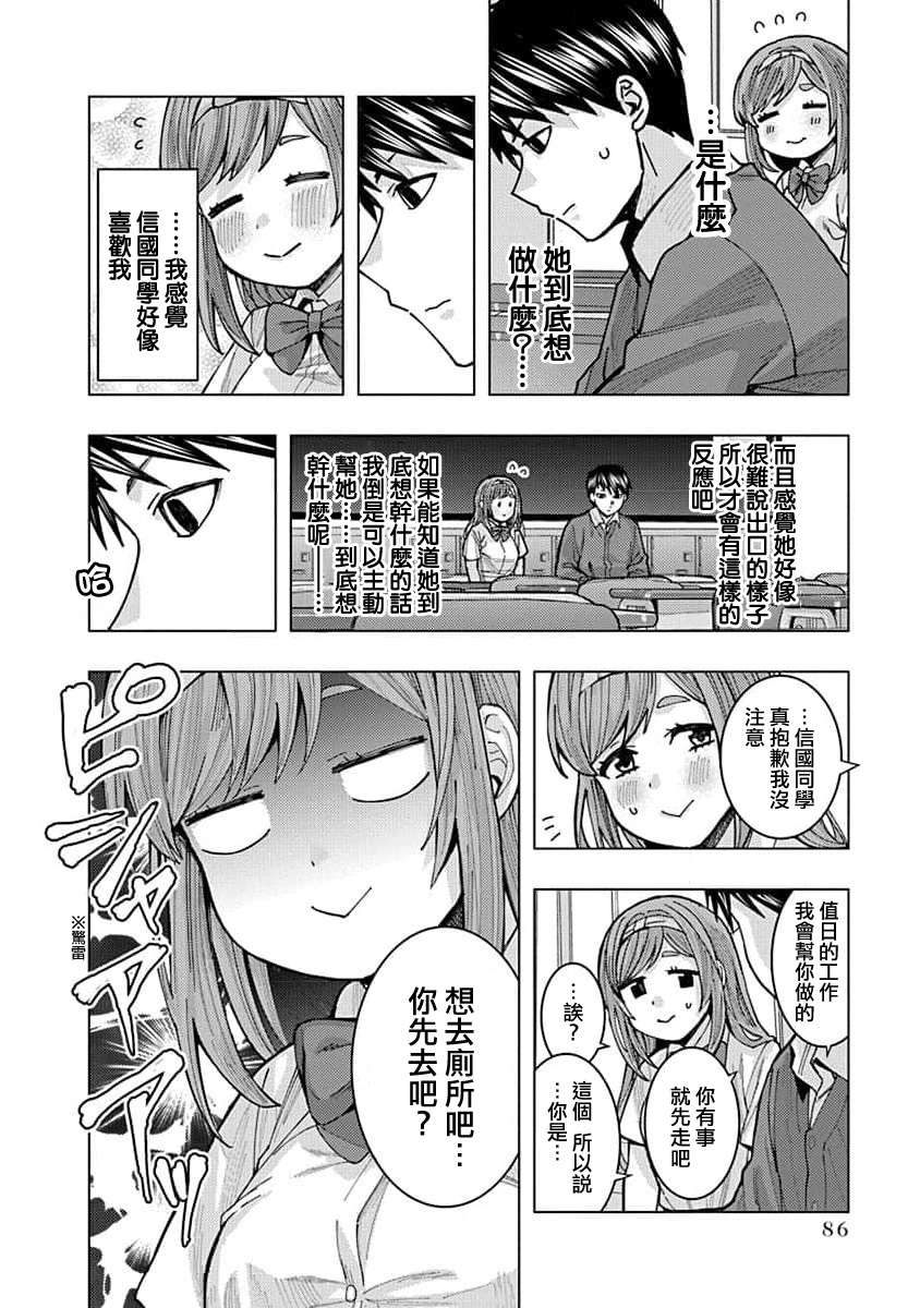 同桌的信国同学好像喜欢我第06话