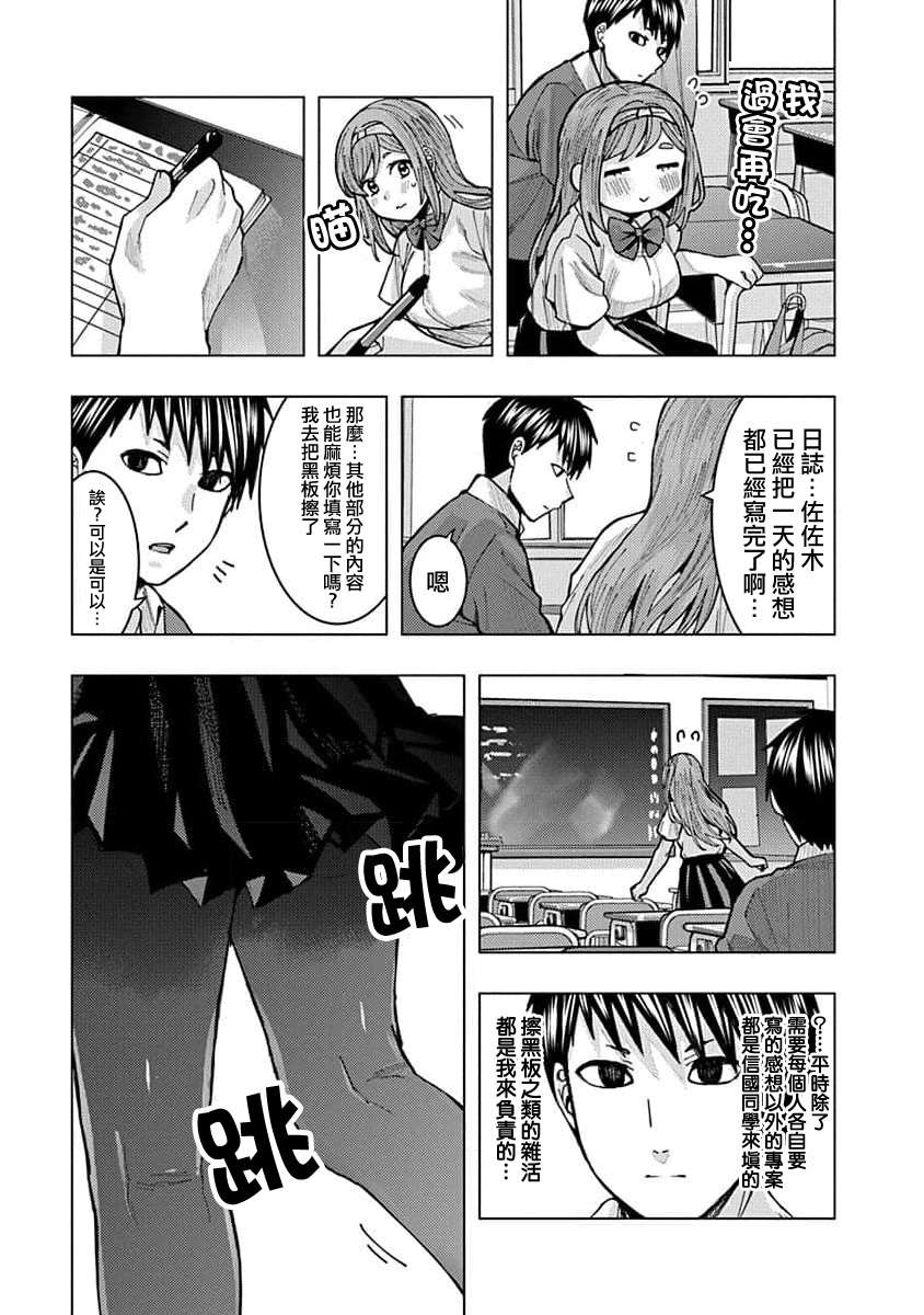 同桌的信国同学好像喜欢我第06话