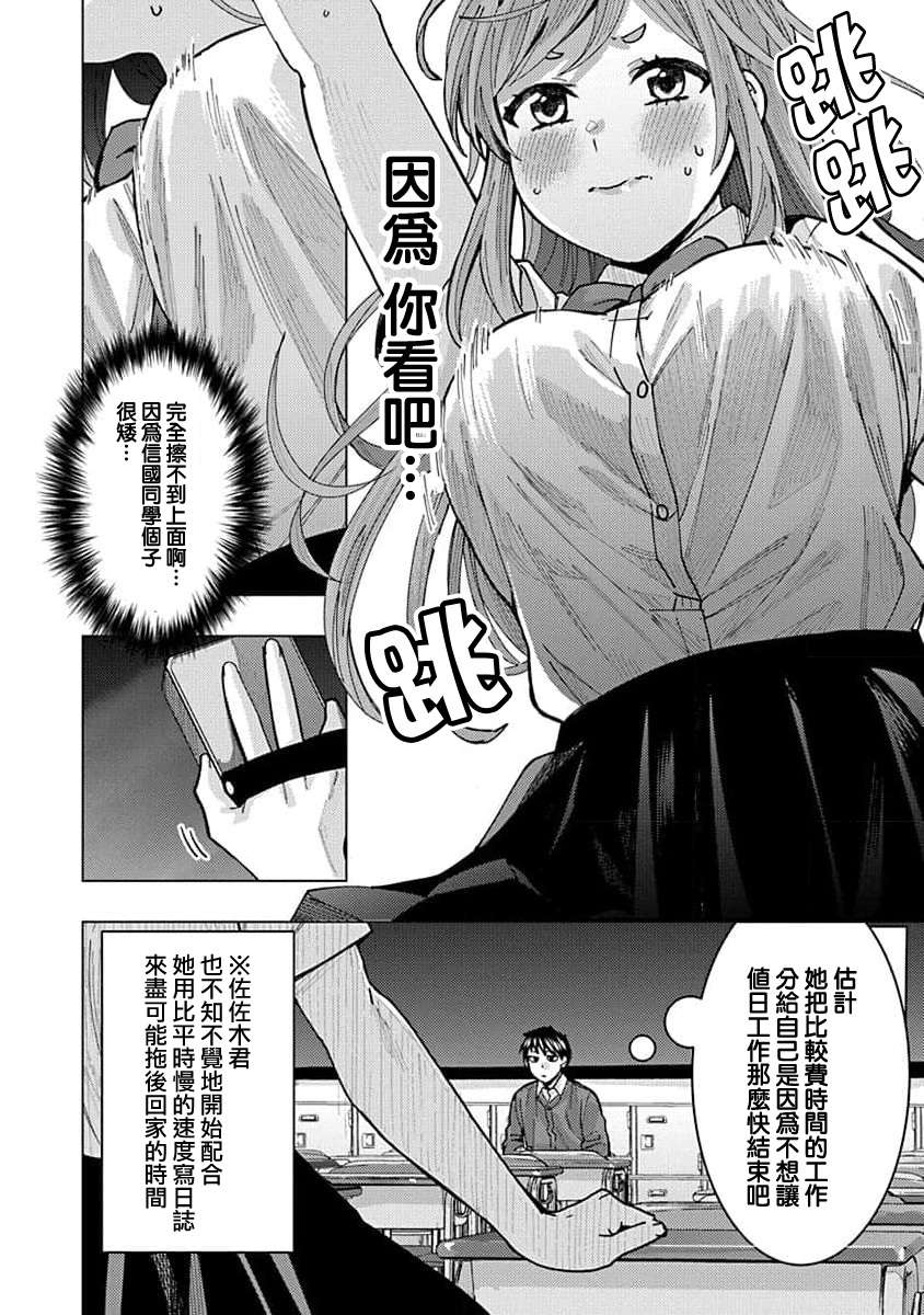 同桌的信国同学好像喜欢我第06话