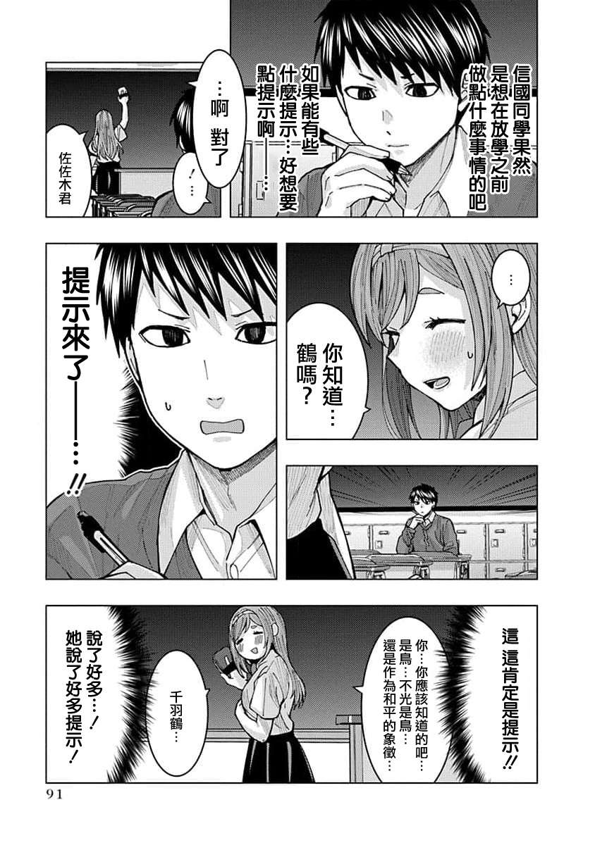 同桌的信国同学好像喜欢我第06话