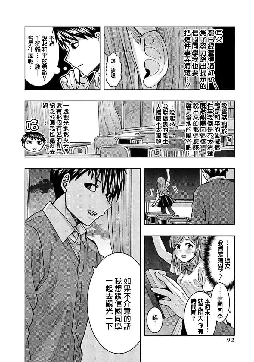 同桌的信国同学好像喜欢我第06话