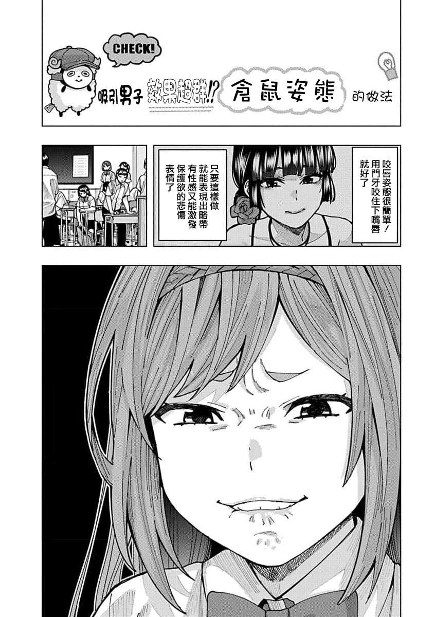 同桌的信国同学好像喜欢我第07话