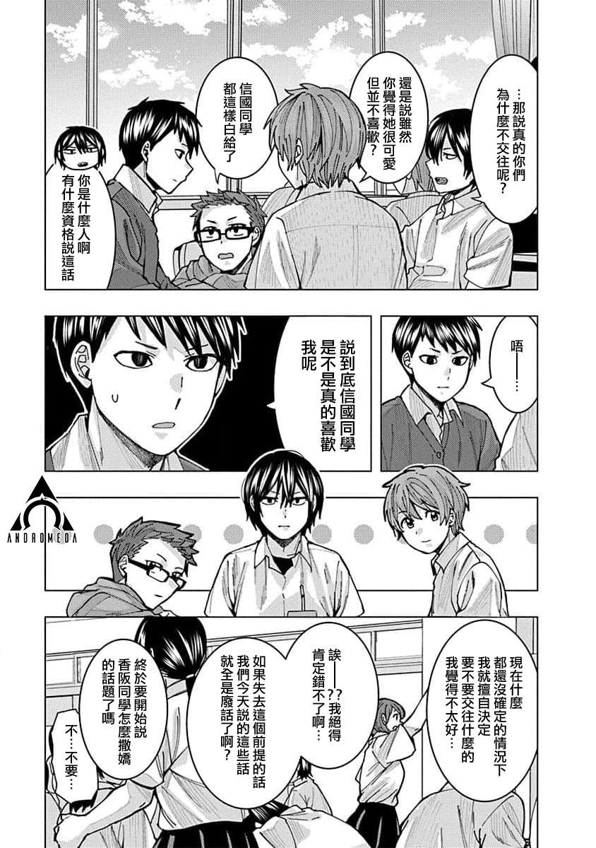 同桌的信国同学好像喜欢我第07话