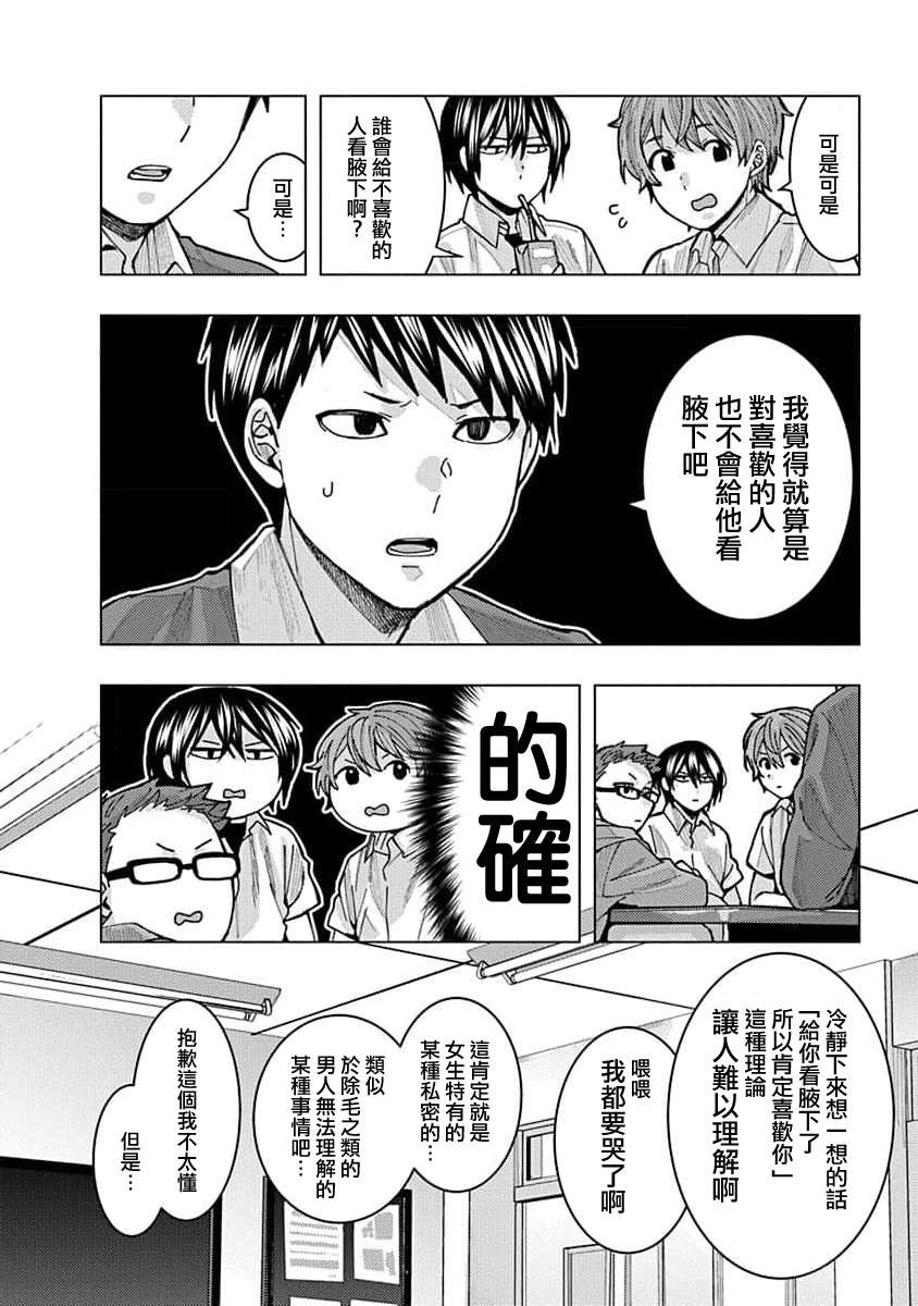 同桌的信国同学好像喜欢我第07话