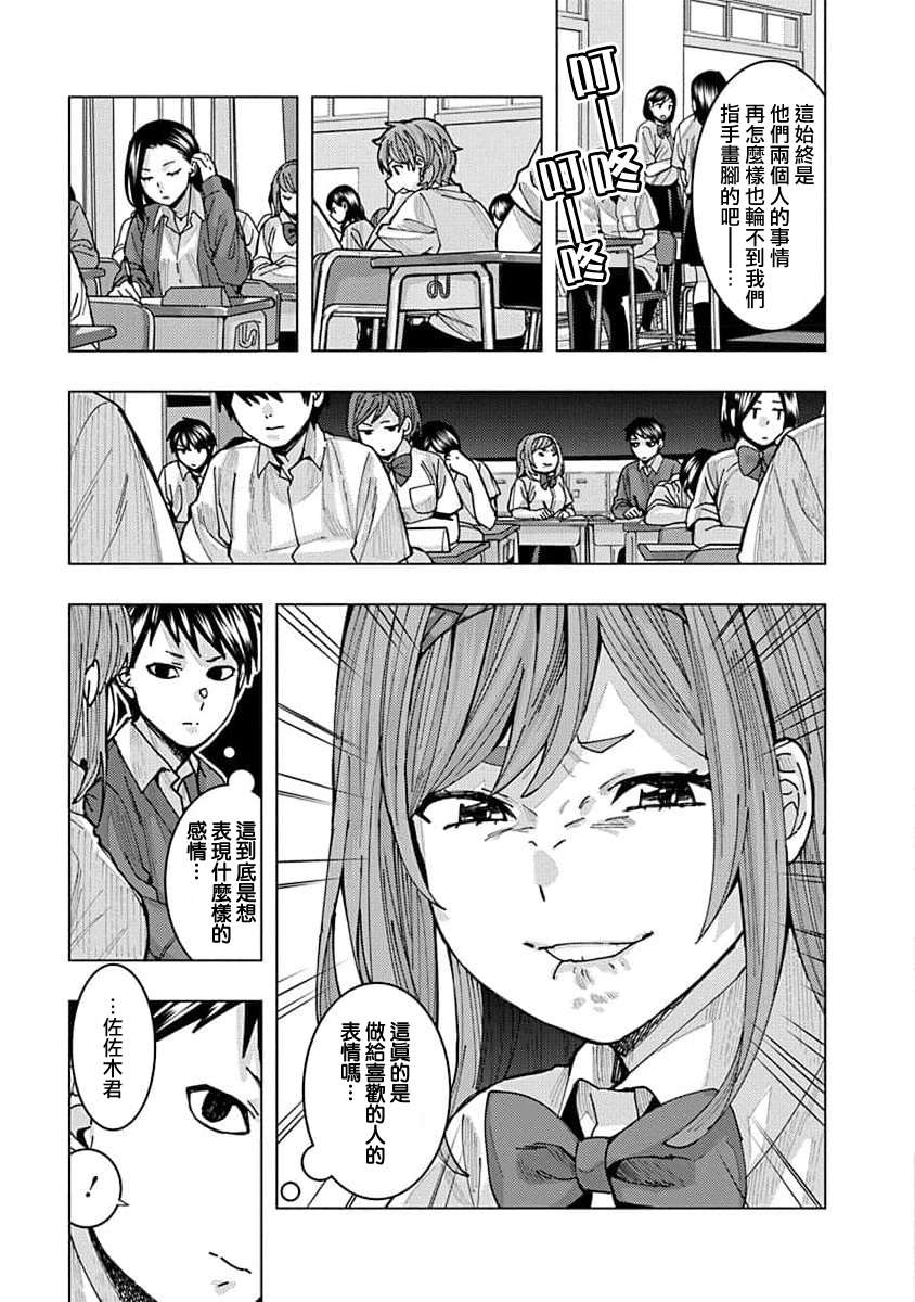 同桌的信国同学好像喜欢我第07话